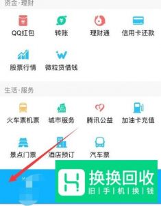 怎么把微信的钱转到qq账户上？