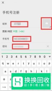 怎么用手机号注册微信？