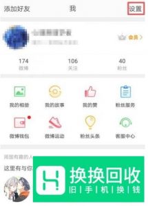 手机微博的缓存在哪里清理