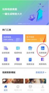 手机怎么制作创意视频
