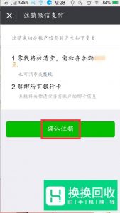 微信支付怎么注销