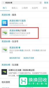 教你如何使用支付宝开出高速公路通行费电子发票