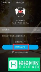 QQ里面情侣空间怎么开通