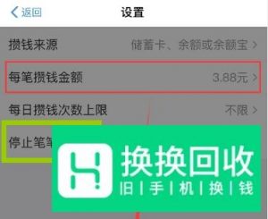 支付宝如何关闭笔笔攒 如何停止笔笔攒