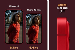 iphone13mini和promax对比