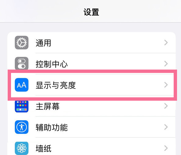 苹果手机加粗字体怎么设置