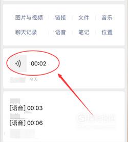 微信语音怎么转发给别人