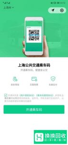 上海微信怎么刷公交卡