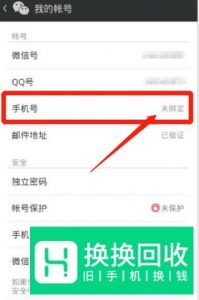 一个手机号怎么申请多个微信号