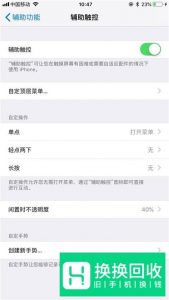 苹果手机如何开启悬浮按钮？