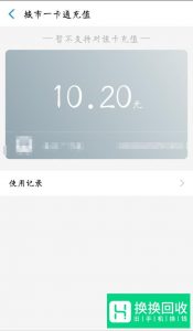 用手机充值公交卡的方法