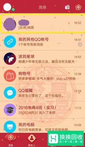 如何用手机QQ定位对方位置
