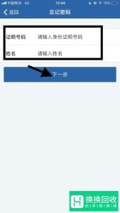 交管12123APP忘记密码怎么办？