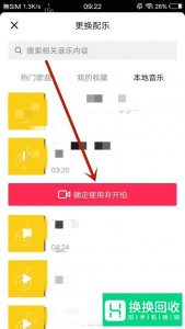抖音怎么用自己的音乐？