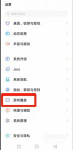 vivo X30 怎么开启电竞模式？