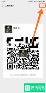 换微信号怎么转移好友