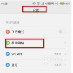 小米手机信号差、没信号怎么办？