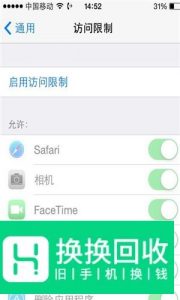 苹果手机应用锁设置