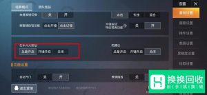 和平精英二指操作如何设置？二指操作键位布局