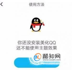 教你怎么美化QQ