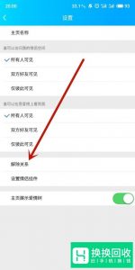 如何解除情侣空间