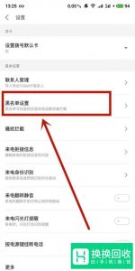 如何将手机号移出黑名单