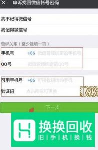 微信未设置微信号未绑定QQ和邮箱丢失后找回方法