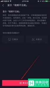 抖音上传视频不见了怎么办