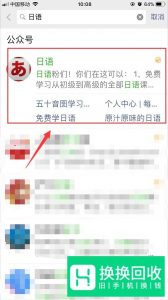如何在手机上进行日语翻译？