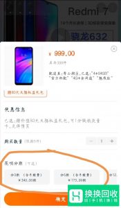 淘宝怎么分期付款？