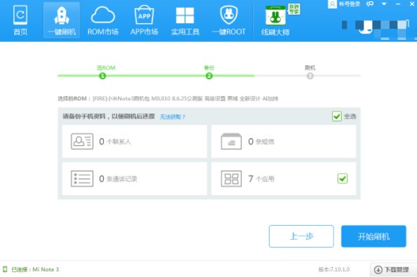 小米Note3刷机教程