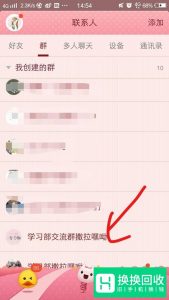 手机QQ如何解散qq群？