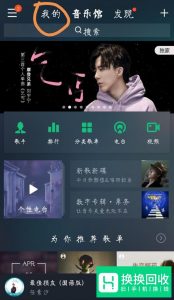 如何查看QQ音乐的等级
