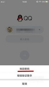 怎么查看自己的qq密码