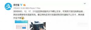 如何开通深圳公交支付宝扫码支付