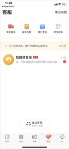 找靓机如何联系在线人工客服