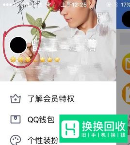 手机qq动态头像设置教程