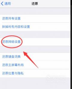 iPhone苹果手机连WiFi时总显示密码不正确怎么办