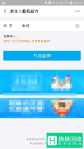 怎么查询有多少人和自己同名