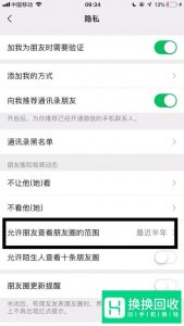 微信如何设置朋友圈权限？