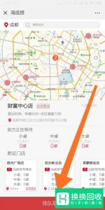 如何用手机在海底捞火锅排号？