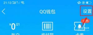 qq身份证绑定怎么解除
