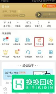如何在手机上退订移动套餐