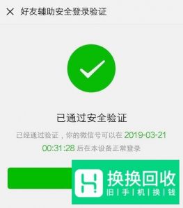 微信登录环境异常被限制登录怎么处理？
