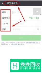 怎么注册微信号