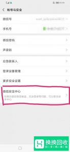 如果微信被盗了怎么办