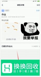 钉钉怎么上传作业 钉钉怎么提交作业
