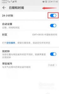 华为如何设置时间和日期