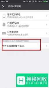 微信密码忘记了怎么办