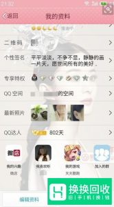 手机qq上怎么查自己q龄
